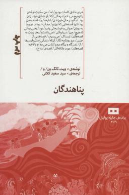 عکس پناهندگان