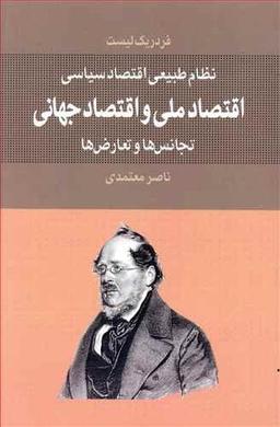عکس اقتصاد ملی و اقتصاد جهانی
