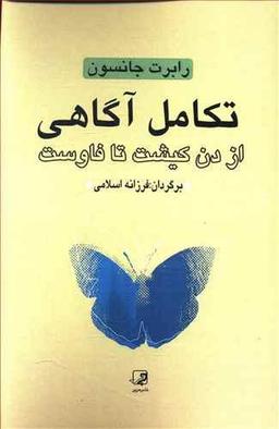 عکس تکامل آگاهی