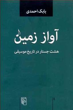 عکس آواز زمین