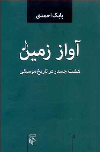 عکس آواز زمین