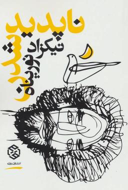 عکس نا پدید شده