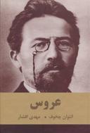 عکس عروس