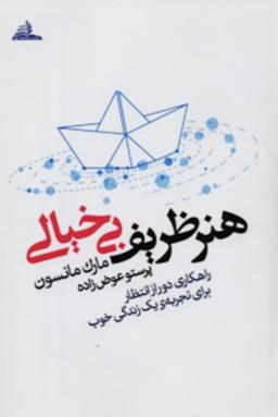 عکس هنر ظریف بی‌خیالی