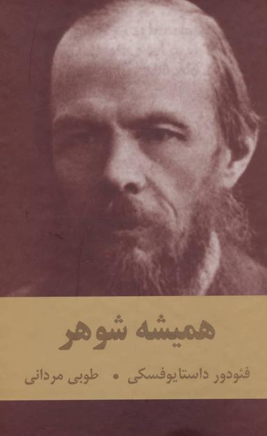 عکس همیشه شوهر