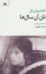 عکس نان آن سال‌ها