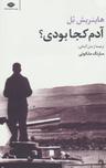 عکس آدم کجا بودی؟