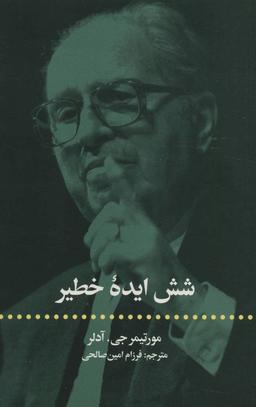 عکس شش ایده خطیر