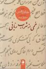 عکس خمی از شراب ربانی