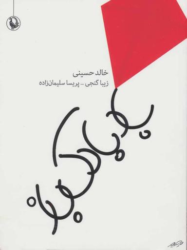 عکس بادبادک‌باز