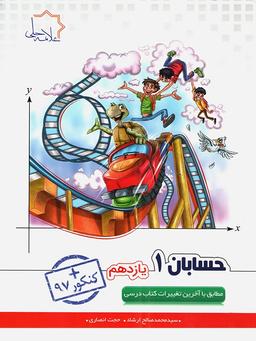 عکس حسابان یازدهم