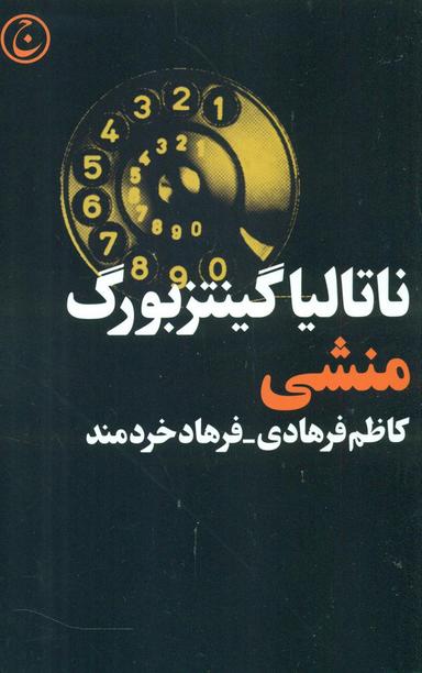 عکس منشی