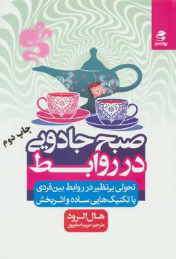 عکس صبح جادویی در روابط