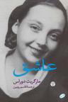 عکس عاشق
