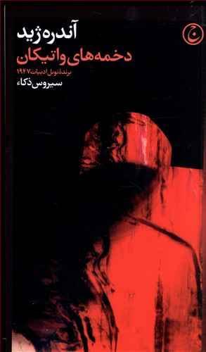 عکس دخمه‌های واتیکان