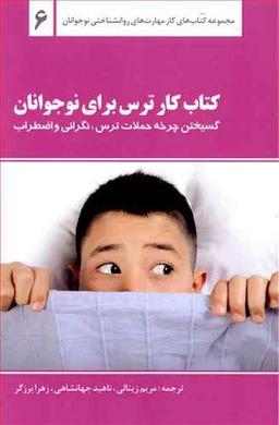 عکس کتاب کارترس برای نوجوانان
