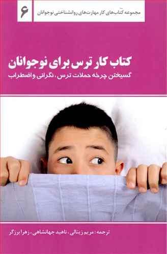 عکس کتاب کارترس برای نوجوانان