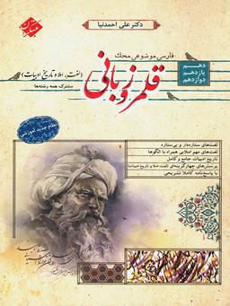 عکس قلمرو زبانی لغت، املا و تاریخ ادبیات دهم و یازدهم و دوازدهم