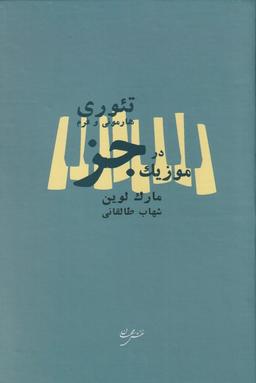 عکس هارمونیا