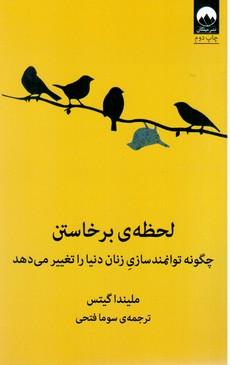 عکس لحظهٔ برخاستن
