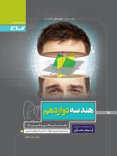 عکس پرسمان هندسه دوازدهم رشته ریاضی