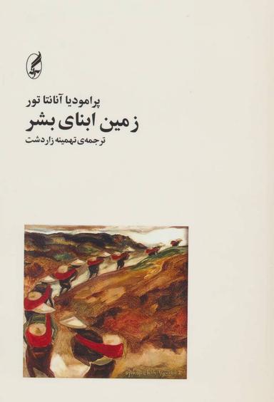 عکس زمین ابنای بشر