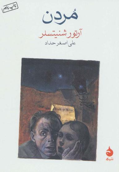 عکس مردن