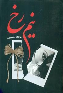 عکس نیم‌رخ