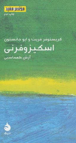 عکس اسکیزوفرنی