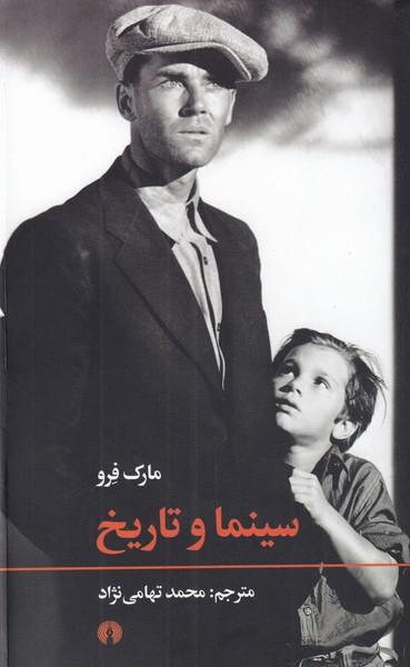 عکس سینما و تاریخ