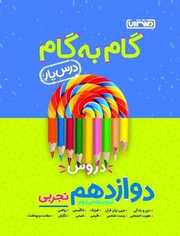 عکس های سری گام به گام منتشران