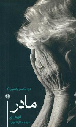 عکس مادر