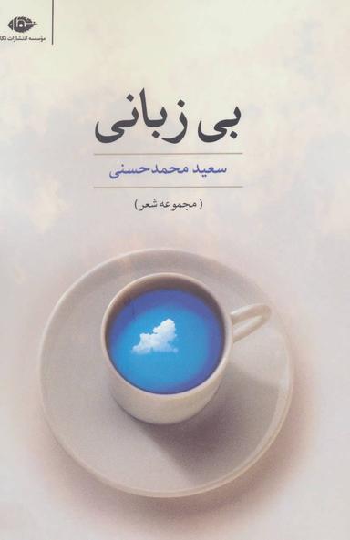 عکس بی‌زبانی