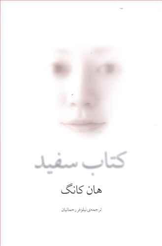 عکس کتاب سفید