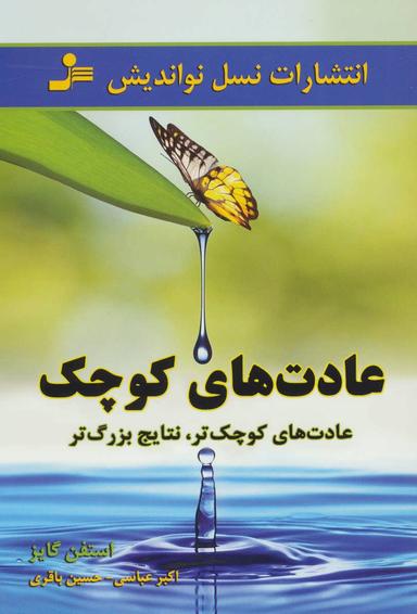عکس عادت‌های کوچک