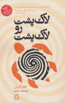 عکس لاک‌پشت رو لاک‌پشت