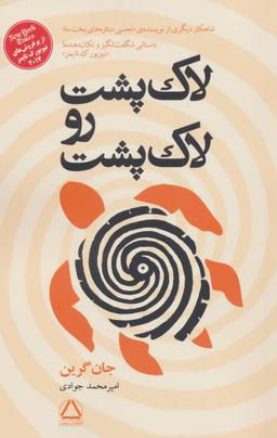 عکس لاک‌پشت رو لاک‌پشت