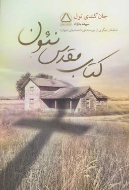 عکس کتاب مقدس نئون