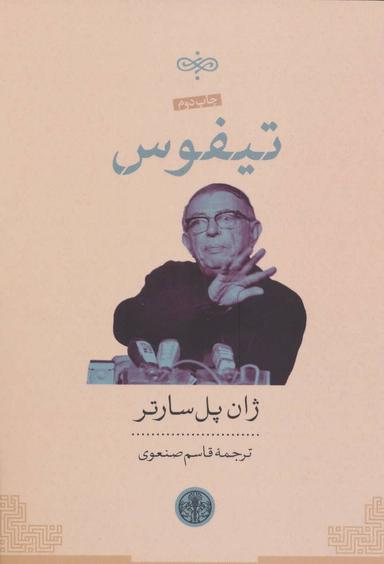 عکس تیفوس
