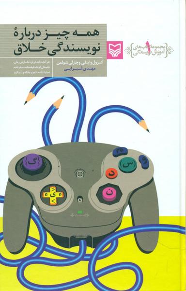 عکس همه چیز درباره نویسندگی خلاق