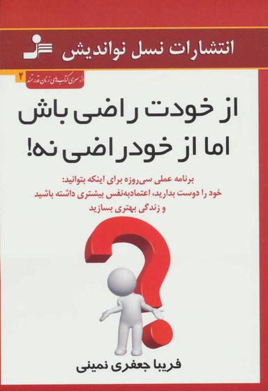 عکس از خودت راضی باش، اما از خودراضی نه!