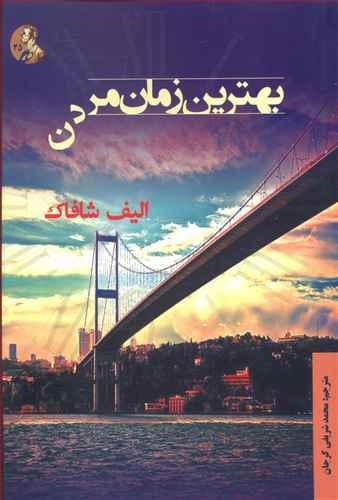 عکس بهترین زمان مردن