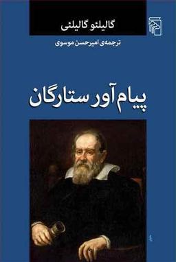 عکس پیام‌آور ستارگان