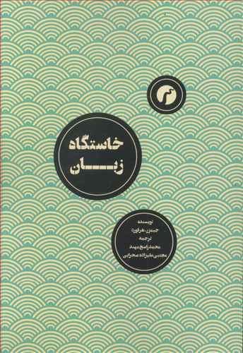 عکس خاستگاه زبان