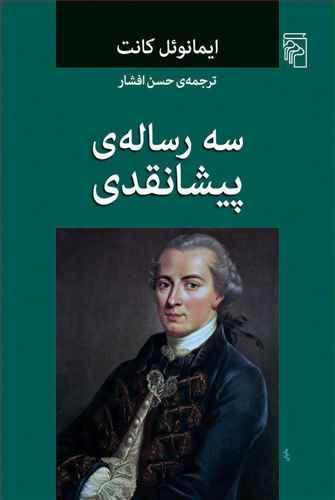 عکس سه رسالهٔ پیشانقدی