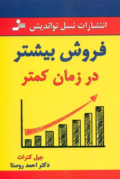 عکس فروش بیشتر در زمان کمتر