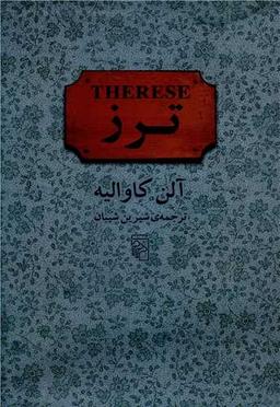 عکس ترز