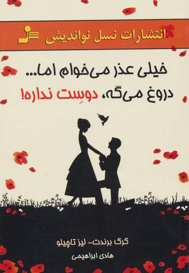 عکس خیلی عذر می‌خوام اما… دروغ می‌گه، دوست نداره!