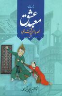 عکس معبد عشق (مجموعه اشعار)