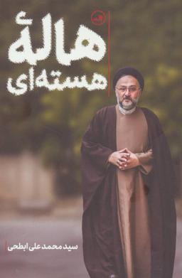 عکس هاله هسته‌ای